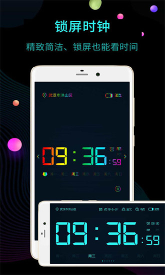 桌面时钟截图5