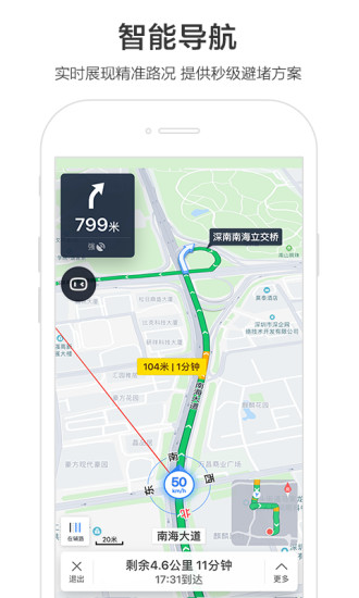 百度地图去广告精简版截图2