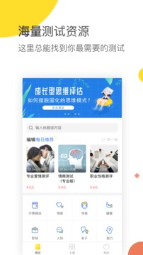 口袋心理测试破解版截图2