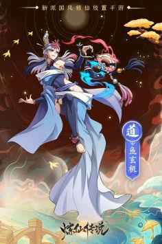 炼仙传说下载手机版截图3