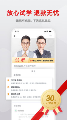 有道精品课网课app截图4