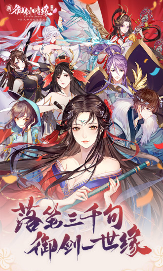 御剑情缘官方正版截图1