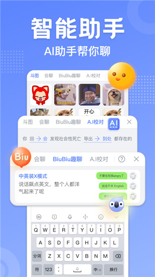 讯飞输入法限免去升级版截图4