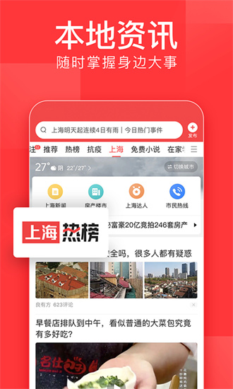 今日头条极速版官方版免费下载截图2