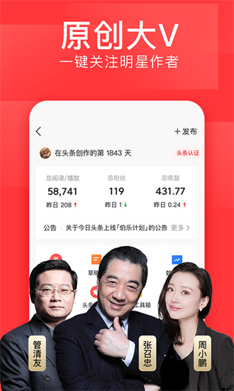 今日头条极速版官方版免费下载截图1