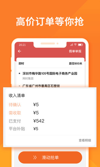 货拉拉手机app下载司机最新版本6.1截图2