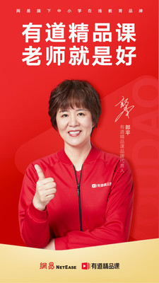 有道精品课网课app截图1