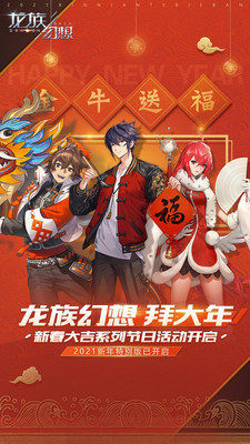 龙族幻想解锁版无限点券下载截图1