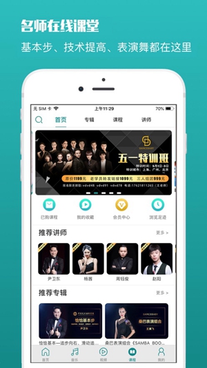 蓝舞者iOS版下载截图4