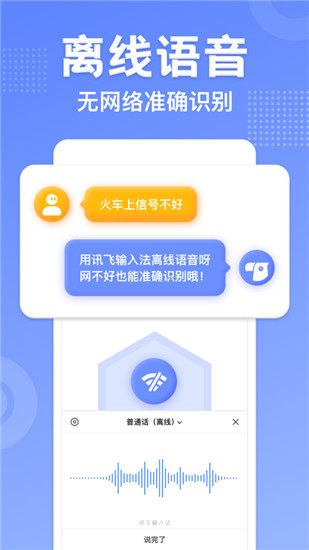 讯飞输入法限免去升级版截图3