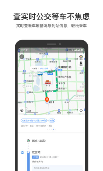 百度地图去广告精简版截图4