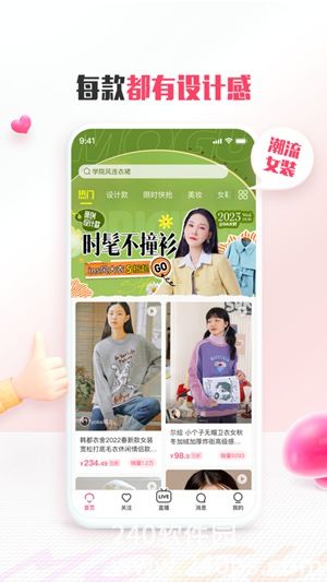 蘑菇街手机版2023下载截图3