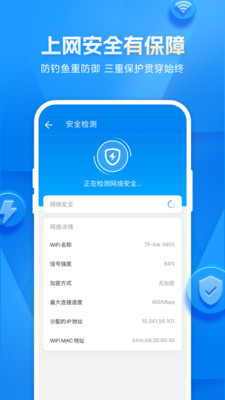 WiFi万能钥匙下载手机版截图3