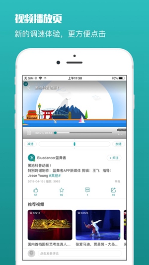 蓝舞者iOS版下载截图3