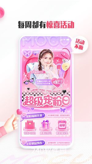蘑菇街手机版2023下载截图1