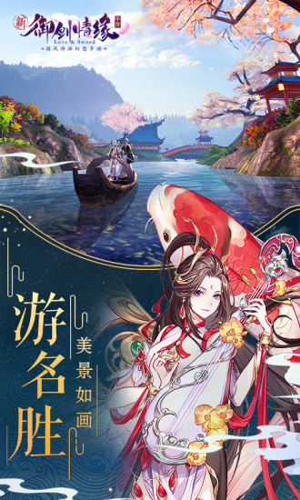御剑情缘官方正版截图3