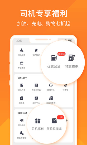货拉拉手机app下载司机最新版本6.1截图4