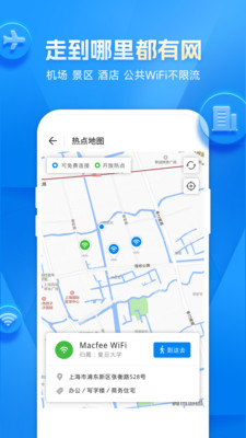 WiFi万能钥匙下载手机版截图2