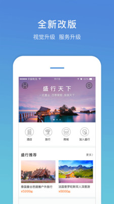 盛世天下解锁版截图1