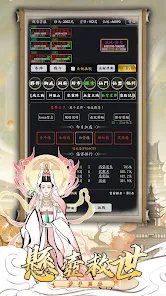 放置修仙正版截图3