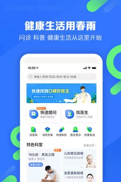 春雨医生app截图1