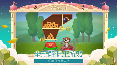 梦幻花园手游截图2