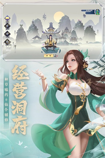 新凡人修仙传手游截图1