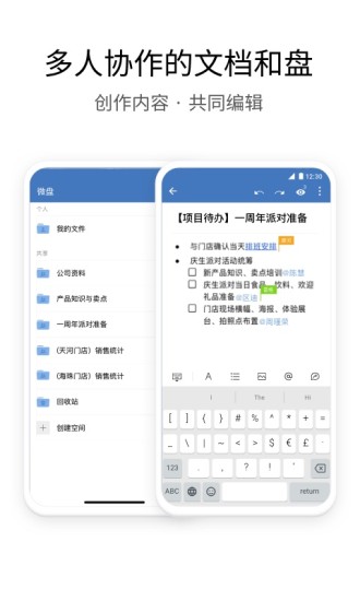 企业微信免费版截图5