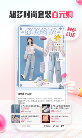 蘑菇街app免费下载截图6