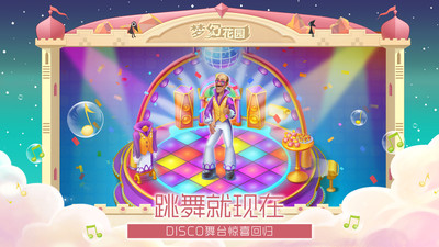 梦幻花园手游截图4