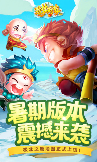造梦西游ol解锁版无限充值版截图1