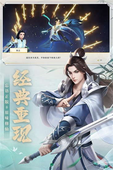新凡人修仙传手游截图2