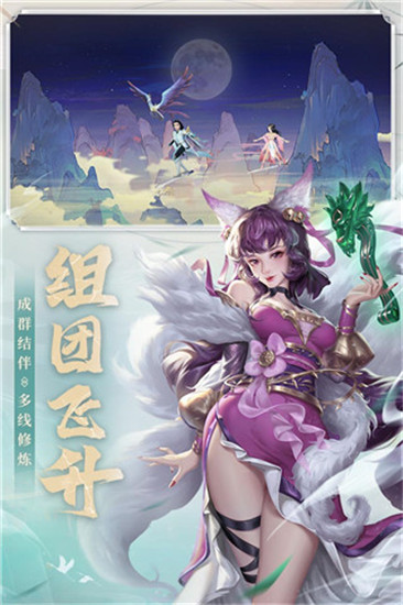 新凡人修仙传手游截图4