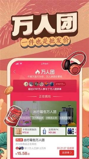 拼多多安全下载安装app截图1
