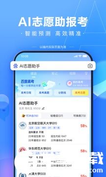百度app下载安装官方免费版截图2