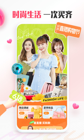 蘑菇街app免费下载截图2