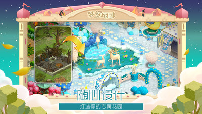 梦幻花园手游截图3